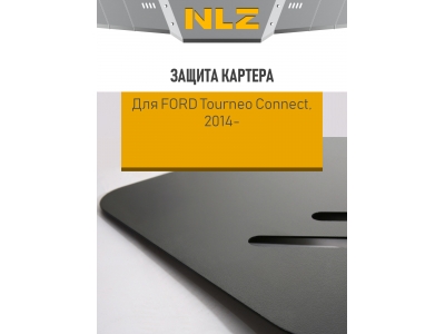 Защита картера для FORD Tourneo Connect (14-) 1.6 диз. МТ / Форд Турнео коннект