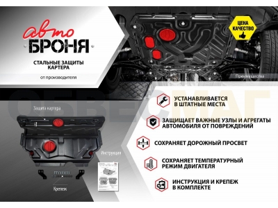 Комплект защиты Автоброня: картер, КПП, передний редуктор, сталь 2 мм для Chevrolet Niva/Niva Travel 2002-2021